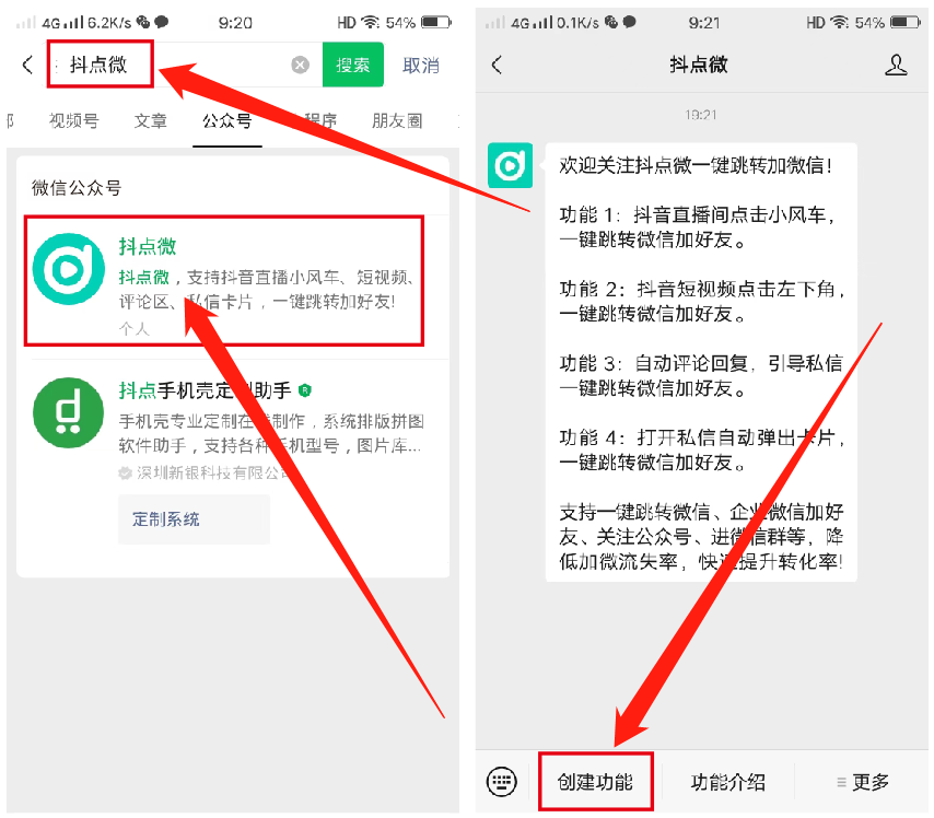 0001抖点微关注公众号教程.png