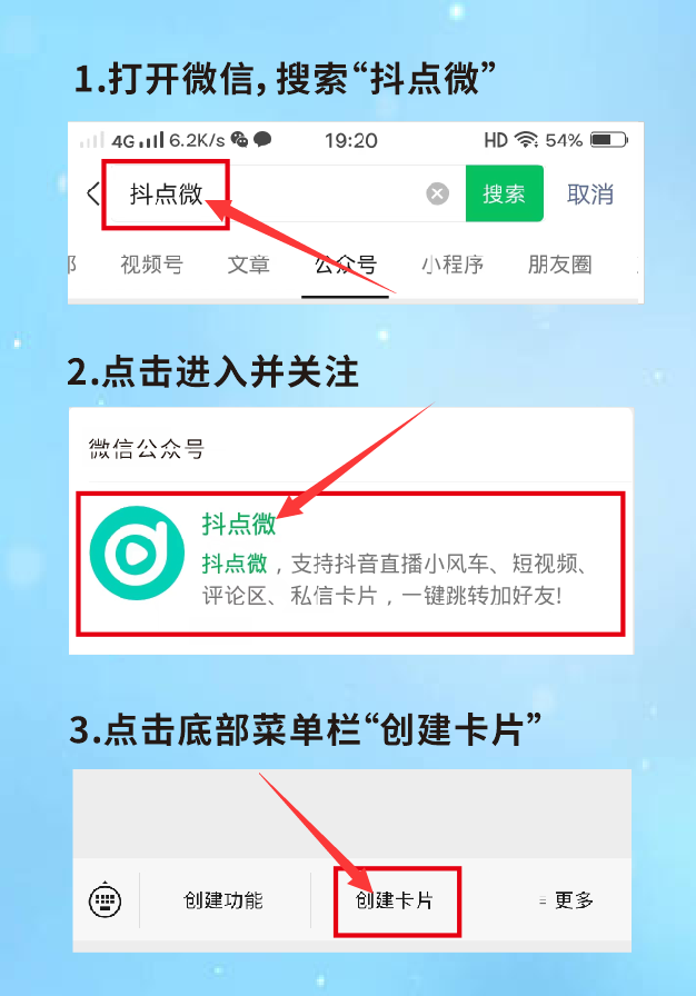 抖点微步骤创建卡片2.png