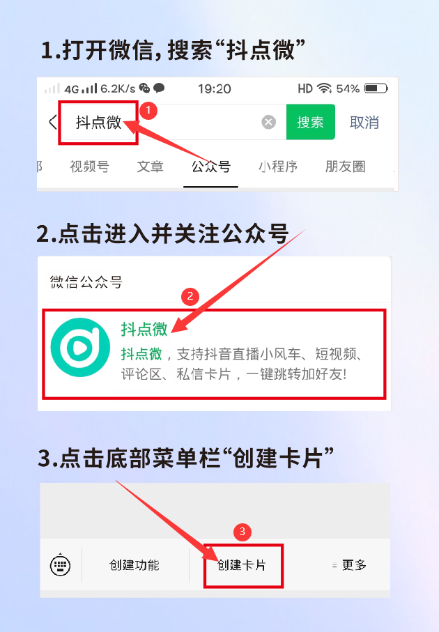 抖点微步骤创建卡片1.png